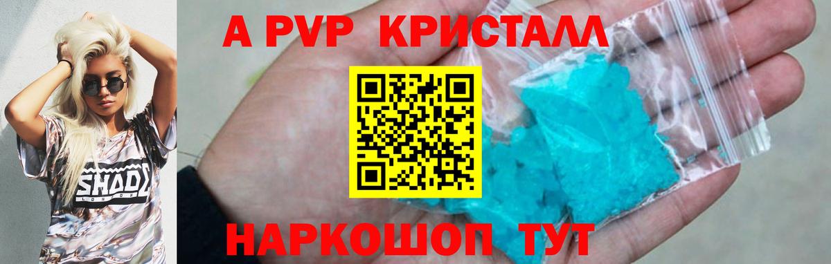 Alfa_PVP крисы CK  A-PVP кристаллы  Вход с VPN  A PVP  где продают   Малгобек 