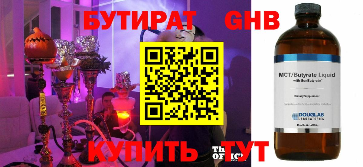БУТИРАТ буратино Малгобек