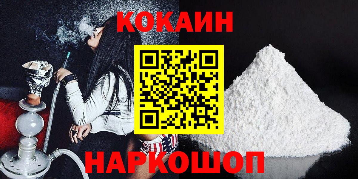Кокаин 99% Малгобек