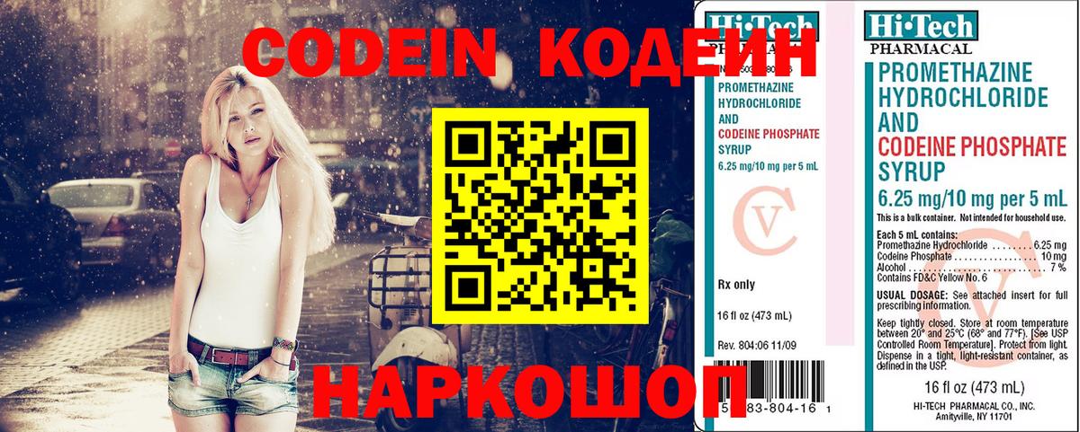 Кодеиновый сироп Lean Purple Drank Малгобек