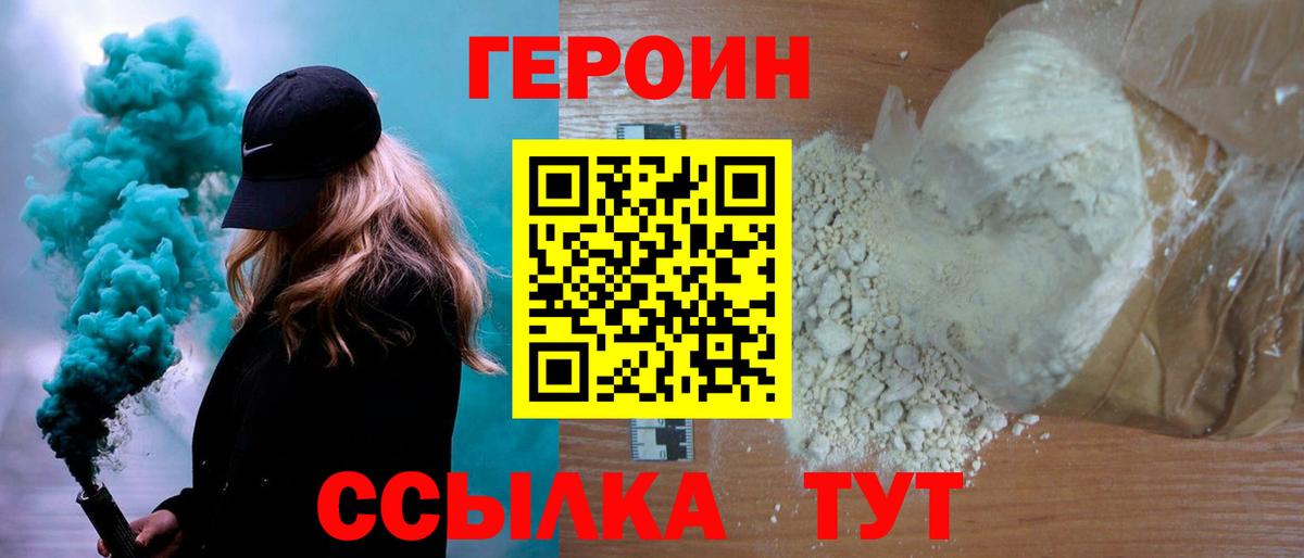 Героин герыч Малгобек