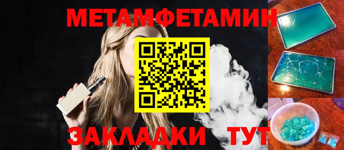 Первитин Methamphetamine  Вход с VPN  МЕТАМФЕТАМИН  Первитин Methamphetamine  Малгобек 